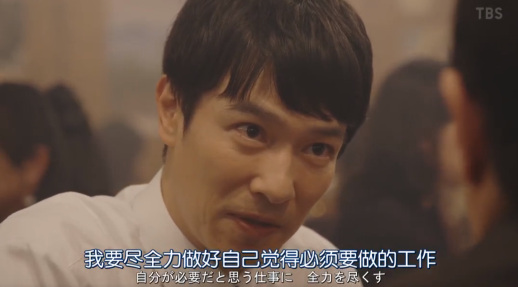 半澤直樹2 Ep2 暖男主管在這裡 Yourallie